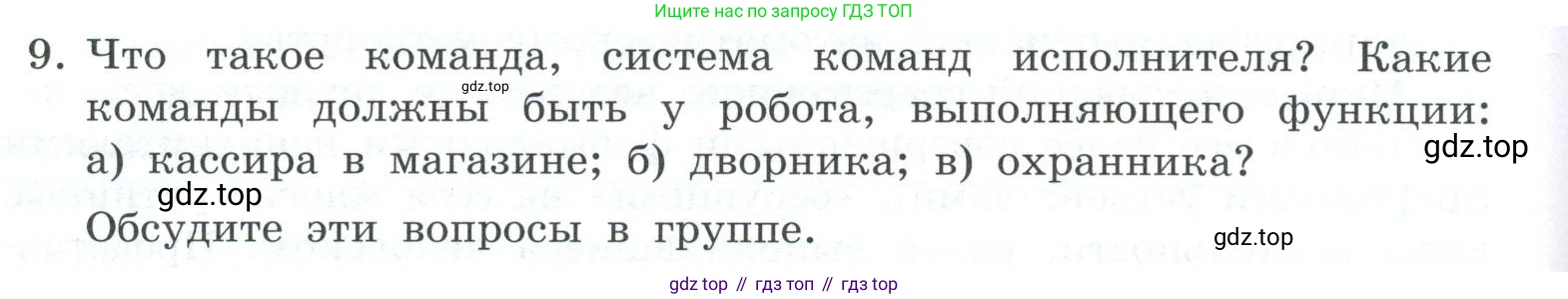 ГДЗ Информатика, 7 класс Учебник, авторы: Босова Людмила Леонидовна, Босова Анна Юрьевна, Аквилянов Никита Александрович, издательство Просвещение, Москва, 2024, Часть 2, страница 66, номер 9, Условие