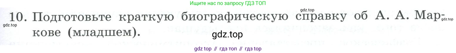 ГДЗ Информатика, 7 класс Учебник, авторы: Босова Людмила Леонидовна, Босова Анна Юрьевна, Аквилянов Никита Александрович, издательство Просвещение, Москва, 2024, Часть 2, страница 77, номер 10, Условие