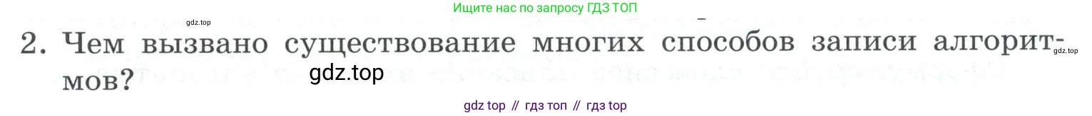 ГДЗ Информатика, 7 класс Учебник, авторы: Босова Людмила Леонидовна, Босова Анна Юрьевна, Аквилянов Никита Александрович, издательство Просвещение, Москва, 2024, Часть 2, страница 75, номер 2, Условие