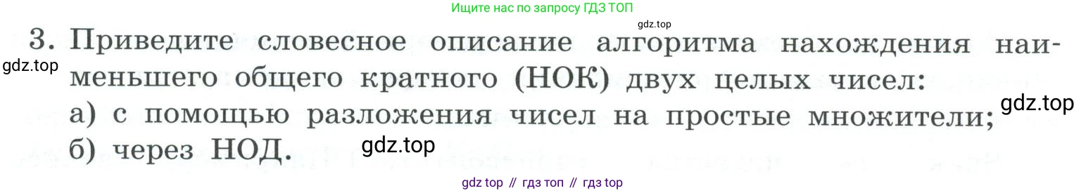 ГДЗ Информатика, 7 класс Учебник, авторы: Босова Людмила Леонидовна, Босова Анна Юрьевна, Аквилянов Никита Александрович, издательство Просвещение, Москва, 2024, Часть 2, страница 76, номер 3, Условие