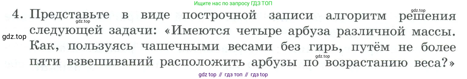 ГДЗ Информатика, 7 класс Учебник, авторы: Босова Людмила Леонидовна, Босова Анна Юрьевна, Аквилянов Никита Александрович, издательство Просвещение, Москва, 2024, Часть 2, страница 76, номер 4, Условие