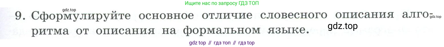ГДЗ Информатика, 7 класс Учебник, авторы: Босова Людмила Леонидовна, Босова Анна Юрьевна, Аквилянов Никита Александрович, издательство Просвещение, Москва, 2024, Часть 2, страница 77, номер 9, Условие
