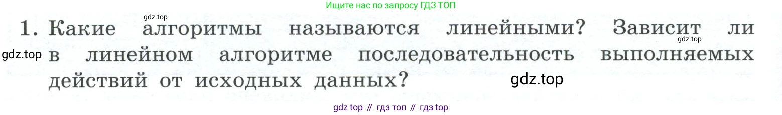 ГДЗ Информатика, 7 класс Учебник, авторы: Босова Людмила Леонидовна, Босова Анна Юрьевна, Аквилянов Никита Александрович, издательство Просвещение, Москва, 2024, Часть 2, страница 82, номер 1, Условие