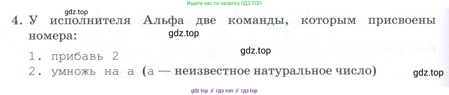 ГДЗ Информатика, 7 класс Учебник, авторы: Босова Людмила Леонидовна, Босова Анна Юрьевна, Аквилянов Никита Александрович, издательство Просвещение, Москва, 2024, Часть 2, страница 82, номер 4, Условие