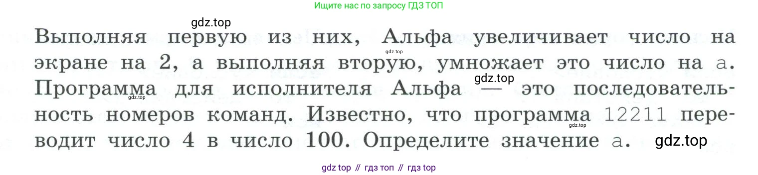 ГДЗ Информатика, 7 класс Учебник, авторы: Босова Людмила Леонидовна, Босова Анна Юрьевна, Аквилянов Никита Александрович, издательство Просвещение, Москва, 2024, Часть 2, страница 82, номер 4, Условие (продолжение 2)