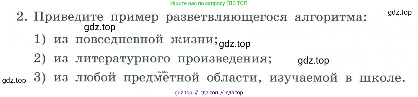 ГДЗ Информатика, 7 класс Учебник, авторы: Босова Людмила Леонидовна, Босова Анна Юрьевна, Аквилянов Никита Александрович, издательство Просвещение, Москва, 2024, Часть 2, страница 86, номер 2, Условие