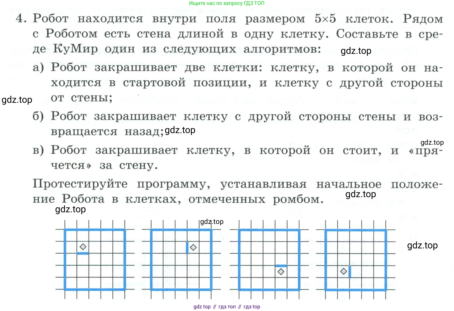 ГДЗ Информатика, 7 класс Учебник, авторы: Босова Людмила Леонидовна, Босова Анна Юрьевна, Аквилянов Никита Александрович, издательство Просвещение, Москва, 2024, Часть 2, страница 86, номер 4, Условие