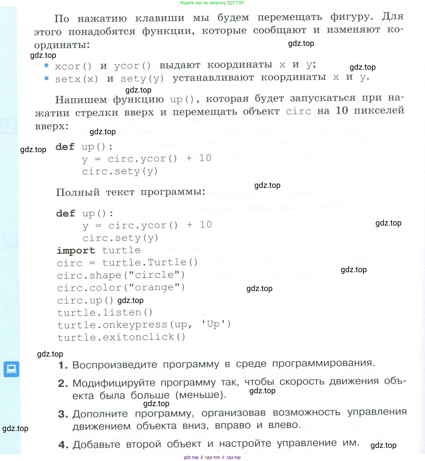 ГДЗ Информатика, 7 класс Учебник, авторы: Босова Людмила Леонидовна, Босова Анна Юрьевна, Аквилянов Никита Александрович, издательство Просвещение, Москва, 2024, Часть 2, страница 132, номер 12, Условие