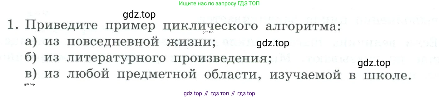 ГДЗ Информатика, 7 класс Учебник, авторы: Босова Людмила Леонидовна, Босова Анна Юрьевна, Аквилянов Никита Александрович, издательство Просвещение, Москва, 2024, Часть 2, страница 94, номер 1, Условие