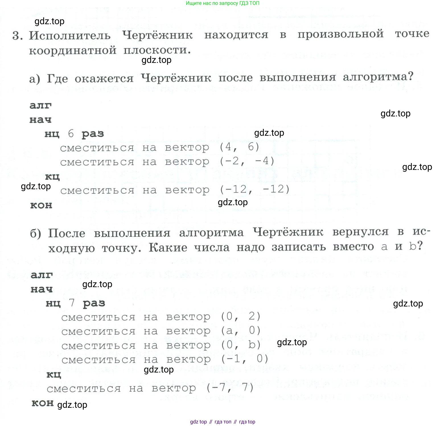 ГДЗ Информатика, 7 класс Учебник, авторы: Босова Людмила Леонидовна, Босова Анна Юрьевна, Аквилянов Никита Александрович, издательство Просвещение, Москва, 2024, Часть 2, страница 95, номер 3, Условие