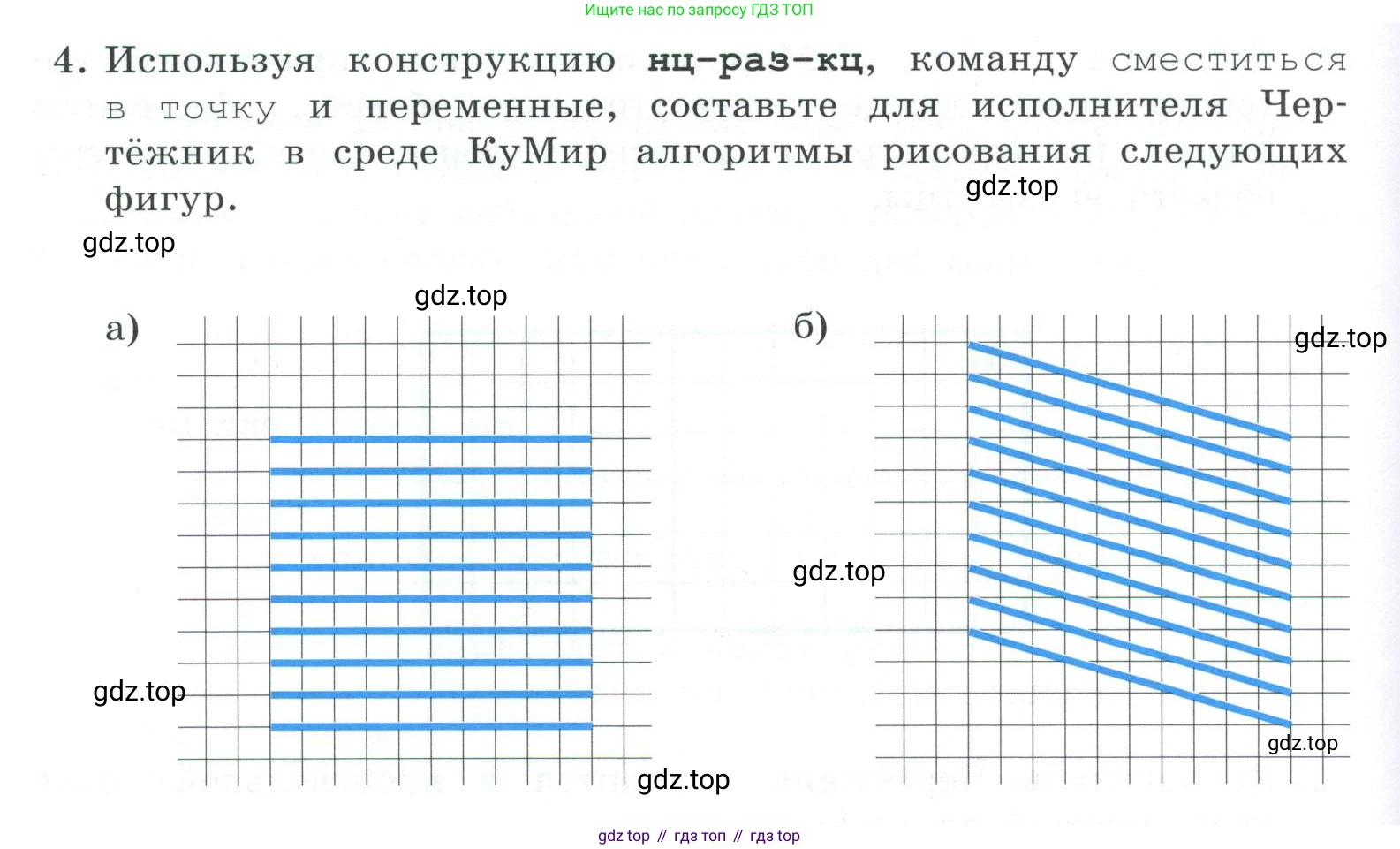 ГДЗ Информатика, 7 класс Учебник, авторы: Босова Людмила Леонидовна, Босова Анна Юрьевна, Аквилянов Никита Александрович, издательство Просвещение, Москва, 2024, Часть 2, страница 96, номер 4, Условие