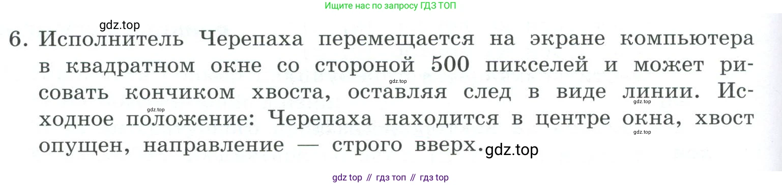 ГДЗ Информатика, 7 класс Учебник, авторы: Босова Людмила Леонидовна, Босова Анна Юрьевна, Аквилянов Никита Александрович, издательство Просвещение, Москва, 2024, Часть 2, страница 96, номер 6, Условие