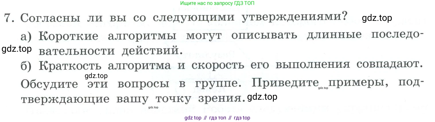 ГДЗ Информатика, 7 класс Учебник, авторы: Босова Людмила Леонидовна, Босова Анна Юрьевна, Аквилянов Никита Александрович, издательство Просвещение, Москва, 2024, Часть 2, страница 97, номер 7, Условие