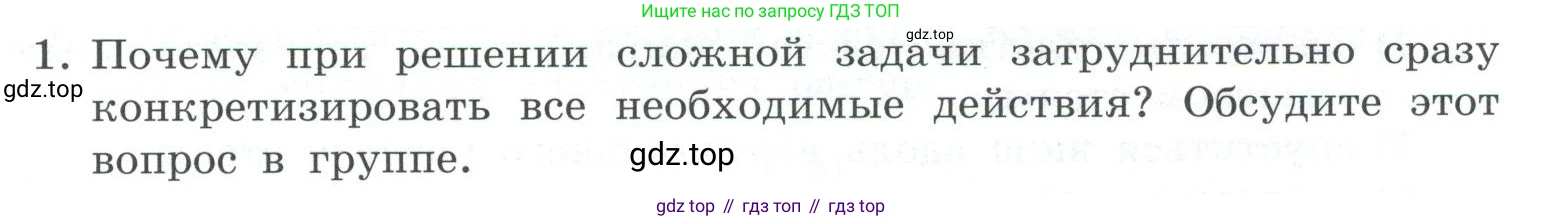 ГДЗ Информатика, 7 класс Учебник, авторы: Босова Людмила Леонидовна, Босова Анна Юрьевна, Аквилянов Никита Александрович, издательство Просвещение, Москва, 2024, Часть 2, страница 107, номер 1, Условие