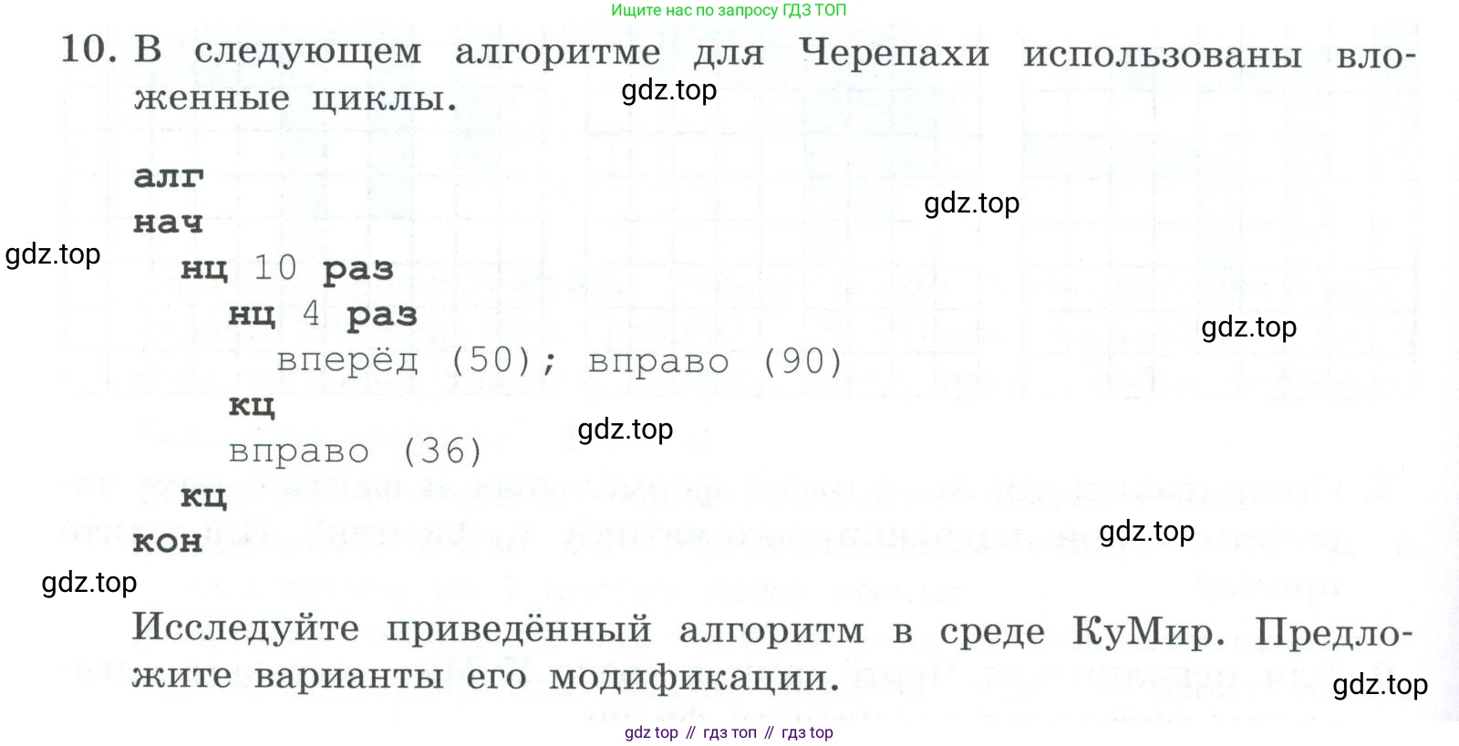 ГДЗ Информатика, 7 класс Учебник, авторы: Босова Людмила Леонидовна, Босова Анна Юрьевна, Аквилянов Никита Александрович, издательство Просвещение, Москва, 2024, Часть 2, страница 110, номер 10, Условие