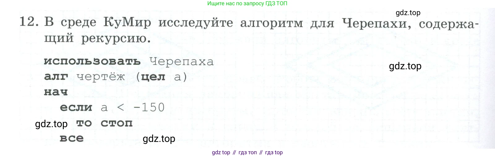 ГДЗ Информатика, 7 класс Учебник, авторы: Босова Людмила Леонидовна, Босова Анна Юрьевна, Аквилянов Никита Александрович, издательство Просвещение, Москва, 2024, Часть 2, страница 110, номер 12, Условие