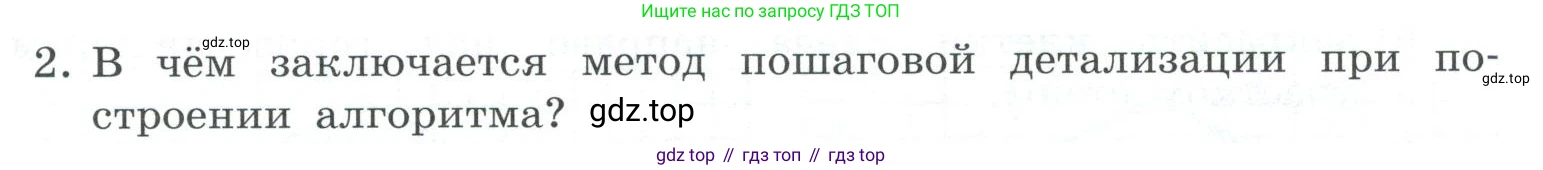 ГДЗ Информатика, 7 класс Учебник, авторы: Босова Людмила Леонидовна, Босова Анна Юрьевна, Аквилянов Никита Александрович, издательство Просвещение, Москва, 2024, Часть 2, страница 107, номер 2, Условие