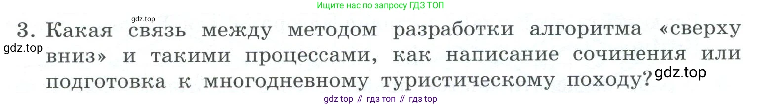ГДЗ Информатика, 7 класс Учебник, авторы: Босова Людмила Леонидовна, Босова Анна Юрьевна, Аквилянов Никита Александрович, издательство Просвещение, Москва, 2024, Часть 2, страница 107, номер 3, Условие