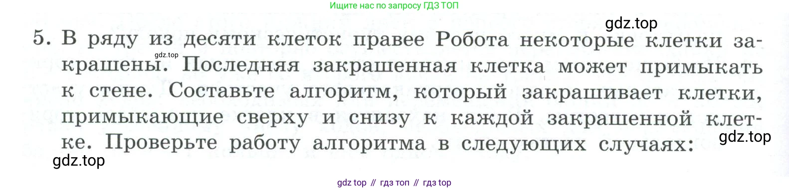 ГДЗ Информатика, 7 класс Учебник, авторы: Босова Людмила Леонидовна, Босова Анна Юрьевна, Аквилянов Никита Александрович, издательство Просвещение, Москва, 2024, Часть 2, страница 108, номер 5, Условие