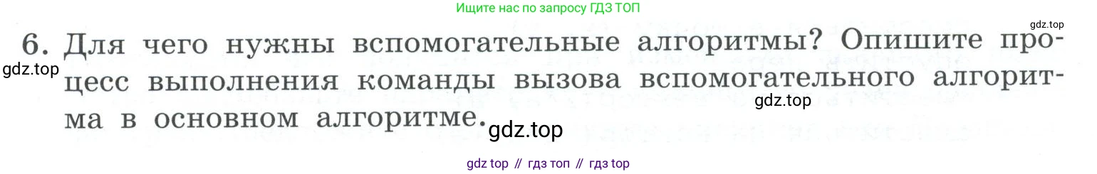 ГДЗ Информатика, 7 класс Учебник, авторы: Босова Людмила Леонидовна, Босова Анна Юрьевна, Аквилянов Никита Александрович, издательство Просвещение, Москва, 2024, Часть 2, страница 109, номер 6, Условие