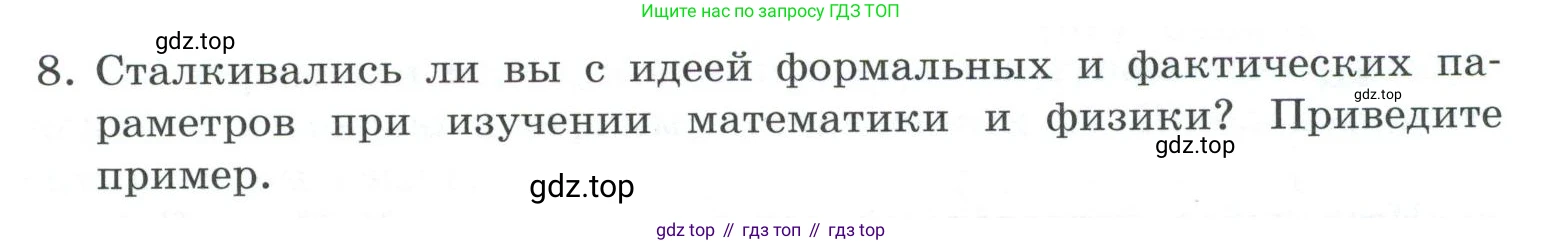 ГДЗ Информатика, 7 класс Учебник, авторы: Босова Людмила Леонидовна, Босова Анна Юрьевна, Аквилянов Никита Александрович, издательство Просвещение, Москва, 2024, Часть 2, страница 109, номер 8, Условие