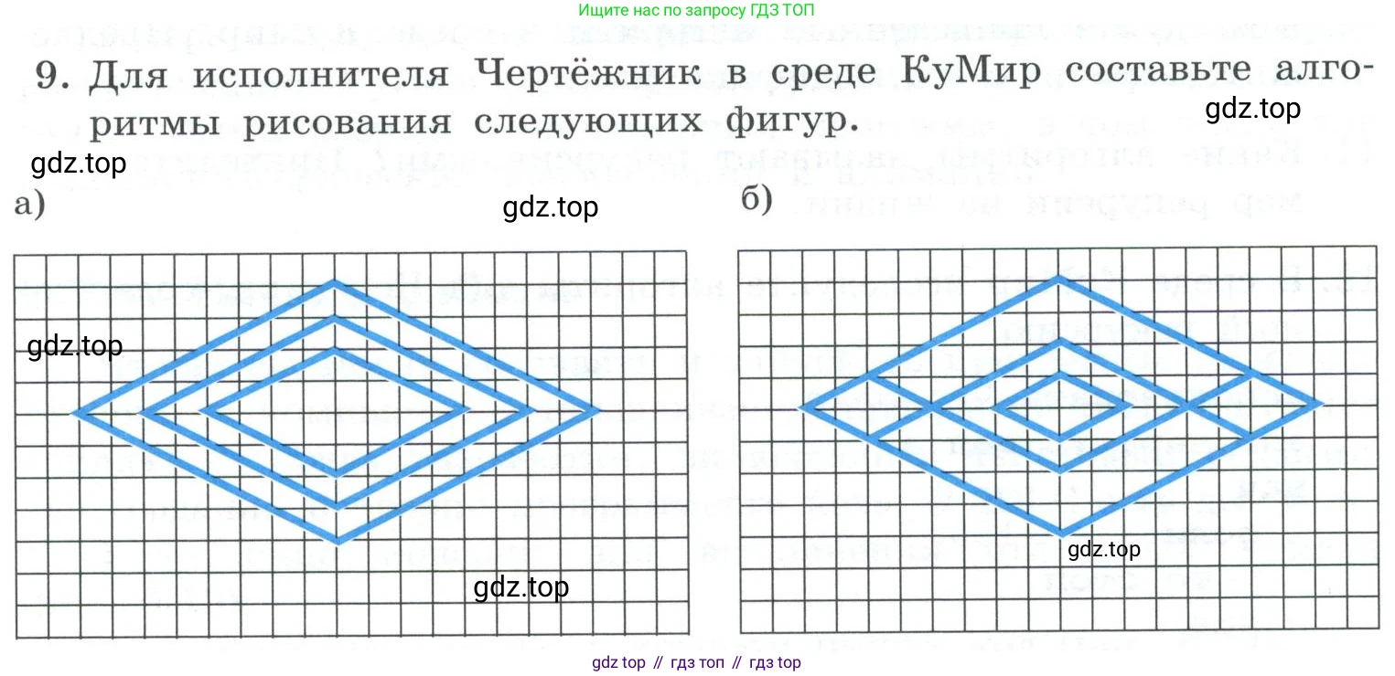 ГДЗ Информатика, 7 класс Учебник, авторы: Босова Людмила Леонидовна, Босова Анна Юрьевна, Аквилянов Никита Александрович, издательство Просвещение, Москва, 2024, Часть 2, страница 109, номер 9, Условие