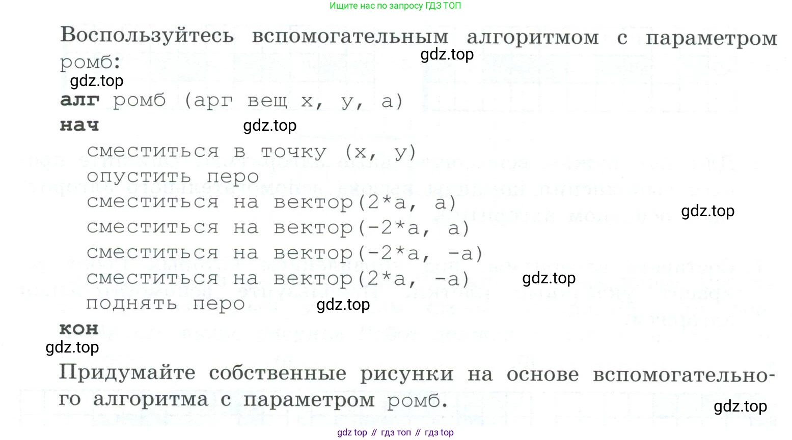 ГДЗ Информатика, 7 класс Учебник, авторы: Босова Людмила Леонидовна, Босова Анна Юрьевна, Аквилянов Никита Александрович, издательство Просвещение, Москва, 2024, Часть 2, страница 109, номер 9, Условие (продолжение 2)