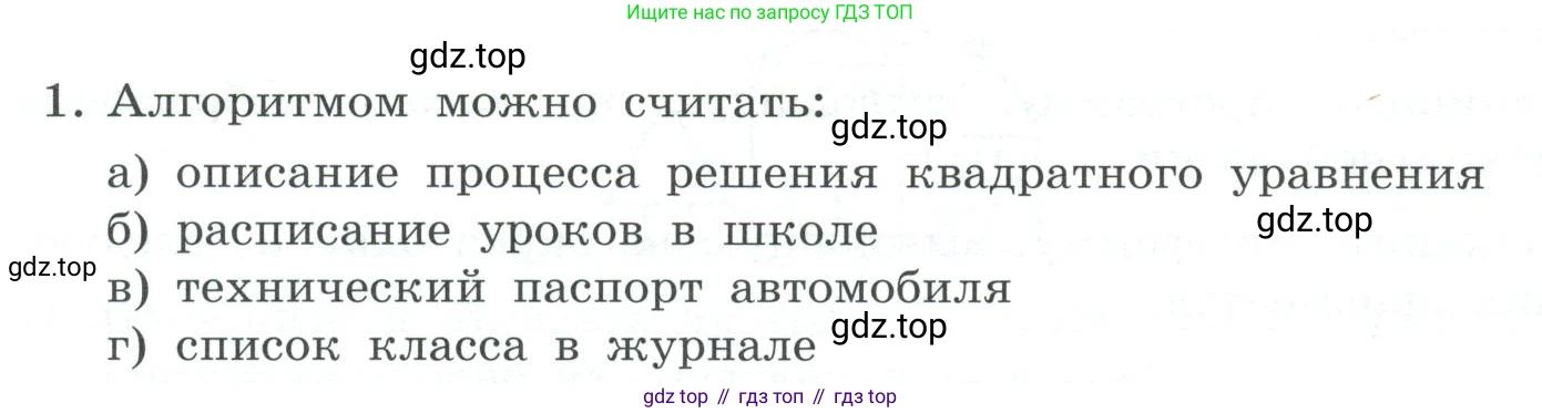 ГДЗ Информатика, 7 класс Учебник, авторы: Босова Людмила Леонидовна, Босова Анна Юрьевна, Аквилянов Никита Александрович, издательство Просвещение, Москва, 2024, Часть 2, страница 136, номер 1, Условие