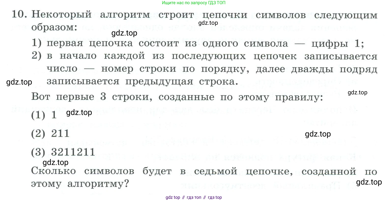 ГДЗ Информатика, 7 класс Учебник, авторы: Босова Людмила Леонидовна, Босова Анна Юрьевна, Аквилянов Никита Александрович, издательство Просвещение, Москва, 2024, Часть 2, страница 138, номер 10, Условие