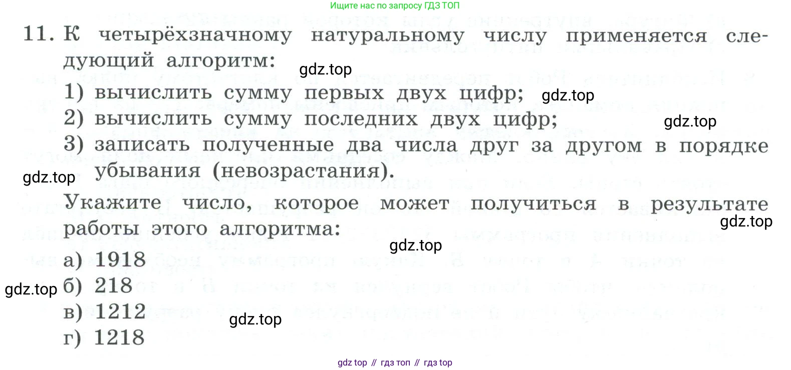 ГДЗ Информатика, 7 класс Учебник, авторы: Босова Людмила Леонидовна, Босова Анна Юрьевна, Аквилянов Никита Александрович, издательство Просвещение, Москва, 2024, Часть 2, страница 138, номер 11, Условие