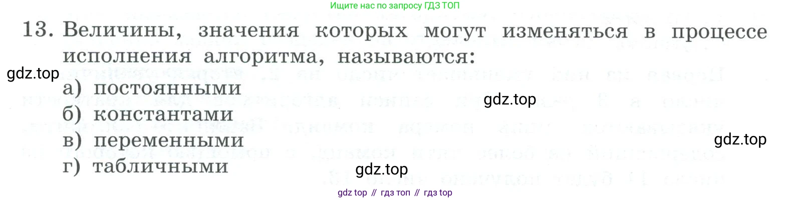 ГДЗ Информатика, 7 класс Учебник, авторы: Босова Людмила Леонидовна, Босова Анна Юрьевна, Аквилянов Никита Александрович, издательство Просвещение, Москва, 2024, Часть 2, страница 138, номер 13, Условие