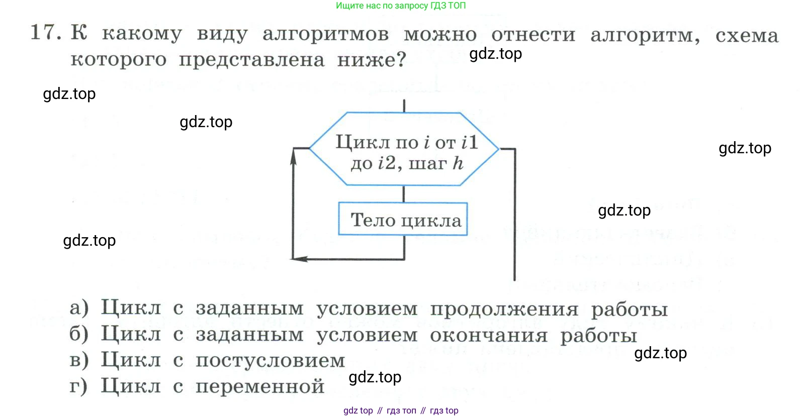 ГДЗ Информатика, 7 класс Учебник, авторы: Босова Людмила Леонидовна, Босова Анна Юрьевна, Аквилянов Никита Александрович, издательство Просвещение, Москва, 2024, Часть 2, страница 140, номер 17, Условие