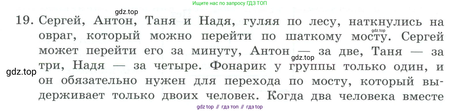 ГДЗ Информатика, 7 класс Учебник, авторы: Босова Людмила Леонидовна, Босова Анна Юрьевна, Аквилянов Никита Александрович, издательство Просвещение, Москва, 2024, Часть 2, страница 140, номер 19, Условие