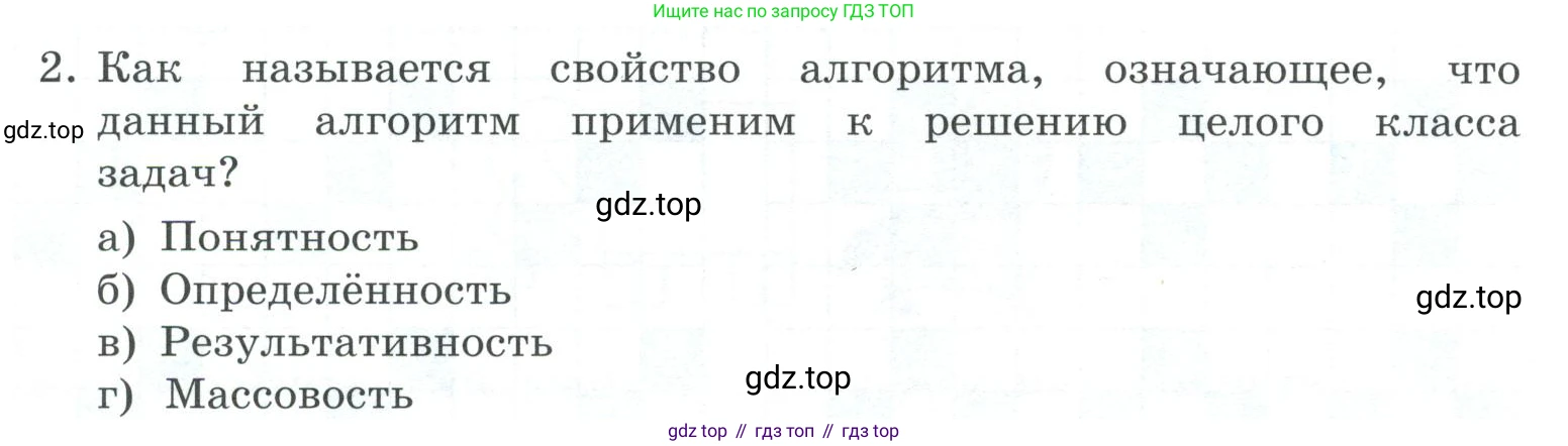ГДЗ Информатика, 7 класс Учебник, авторы: Босова Людмила Леонидовна, Босова Анна Юрьевна, Аквилянов Никита Александрович, издательство Просвещение, Москва, 2024, Часть 2, страница 136, номер 2, Условие