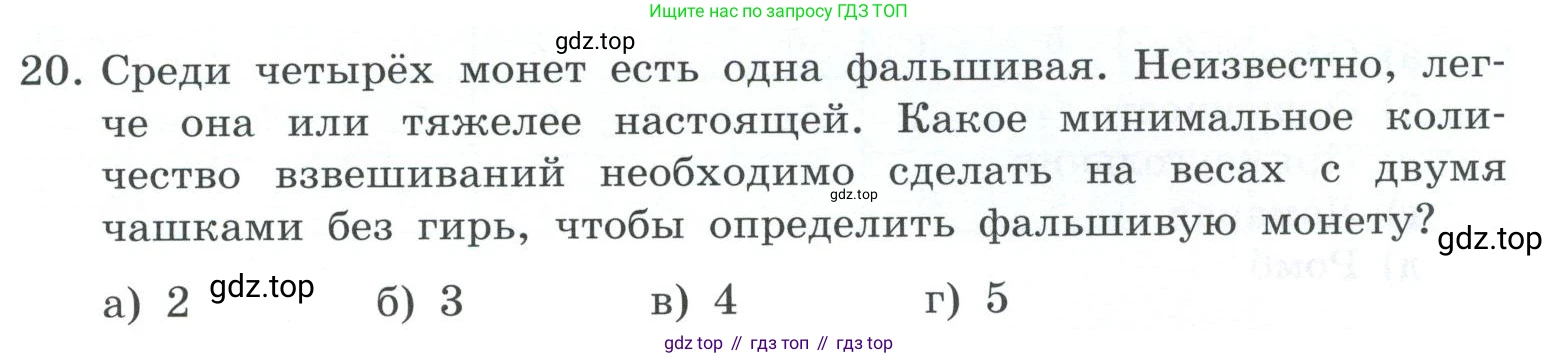 ГДЗ Информатика, 7 класс Учебник, авторы: Босова Людмила Леонидовна, Босова Анна Юрьевна, Аквилянов Никита Александрович, издательство Просвещение, Москва, 2024, Часть 2, страница 141, номер 20, Условие