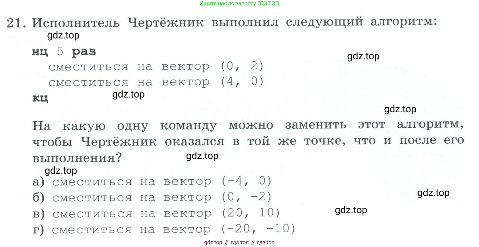 ГДЗ Информатика, 7 класс Учебник, авторы: Босова Людмила Леонидовна, Босова Анна Юрьевна, Аквилянов Никита Александрович, издательство Просвещение, Москва, 2024, Часть 2, страница 141, номер 21, Условие
