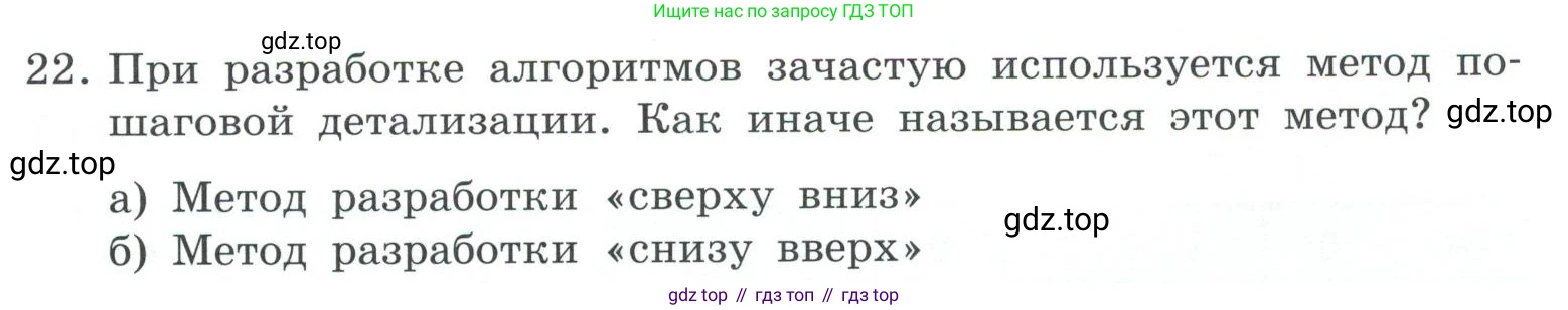 ГДЗ Информатика, 7 класс Учебник, авторы: Босова Людмила Леонидовна, Босова Анна Юрьевна, Аквилянов Никита Александрович, издательство Просвещение, Москва, 2024, Часть 2, страница 141, номер 22, Условие