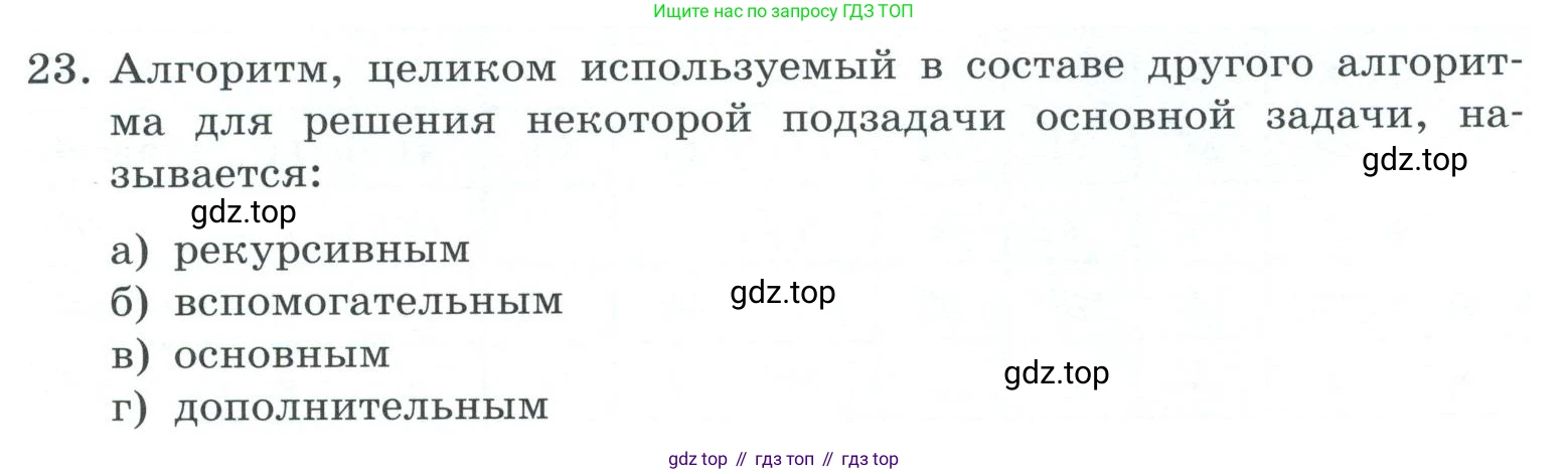 ГДЗ Информатика, 7 класс Учебник, авторы: Босова Людмила Леонидовна, Босова Анна Юрьевна, Аквилянов Никита Александрович, издательство Просвещение, Москва, 2024, Часть 2, страница 141, номер 23, Условие