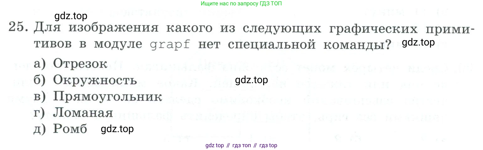 ГДЗ Информатика, 7 класс Учебник, авторы: Босова Людмила Леонидовна, Босова Анна Юрьевна, Аквилянов Никита Александрович, издательство Просвещение, Москва, 2024, Часть 2, страница 142, номер 25, Условие