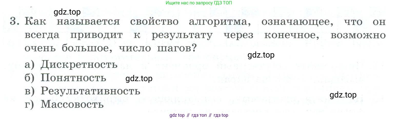 ГДЗ Информатика, 7 класс Учебник, авторы: Босова Людмила Леонидовна, Босова Анна Юрьевна, Аквилянов Никита Александрович, издательство Просвещение, Москва, 2024, Часть 2, страница 136, номер 3, Условие