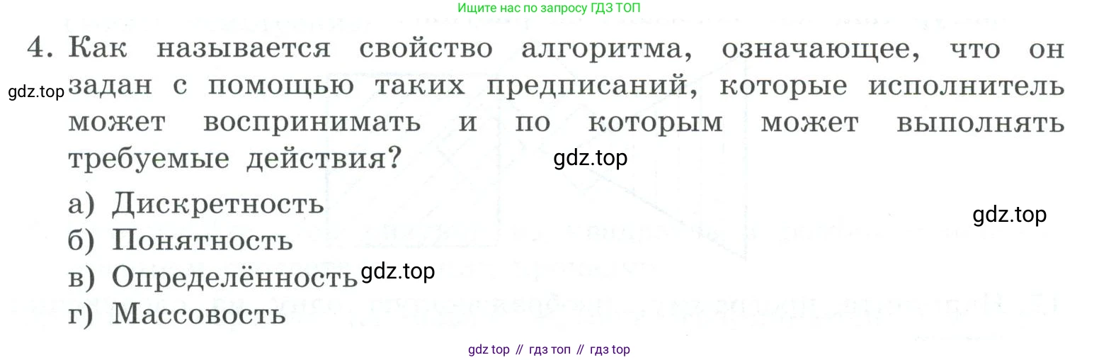 ГДЗ Информатика, 7 класс Учебник, авторы: Босова Людмила Леонидовна, Босова Анна Юрьевна, Аквилянов Никита Александрович, издательство Просвещение, Москва, 2024, Часть 2, страница 136, номер 4, Условие