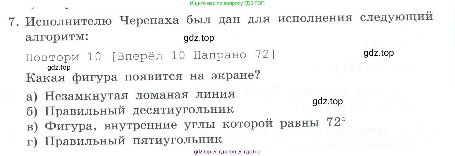 ГДЗ Информатика, 7 класс Учебник, авторы: Босова Людмила Леонидовна, Босова Анна Юрьевна, Аквилянов Никита Александрович, издательство Просвещение, Москва, 2024, Часть 2, страница 137, номер 7, Условие