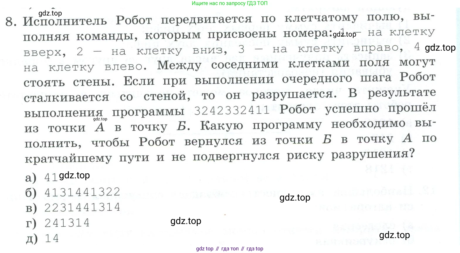 ГДЗ Информатика, 7 класс Учебник, авторы: Босова Людмила Леонидовна, Босова Анна Юрьевна, Аквилянов Никита Александрович, издательство Просвещение, Москва, 2024, Часть 2, страница 137, номер 8, Условие