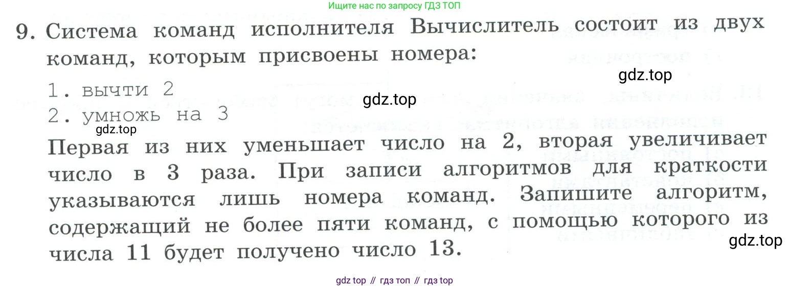 ГДЗ Информатика, 7 класс Учебник, авторы: Босова Людмила Леонидовна, Босова Анна Юрьевна, Аквилянов Никита Александрович, издательство Просвещение, Москва, 2024, Часть 2, страница 137, номер 9, Условие