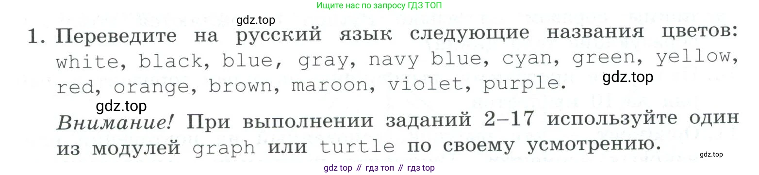 ГДЗ Информатика, 7 класс Учебник, авторы: Босова Людмила Леонидовна, Босова Анна Юрьевна, Аквилянов Никита Александрович, издательство Просвещение, Москва, 2024, Часть 2, страница 133, номер 1, Условие