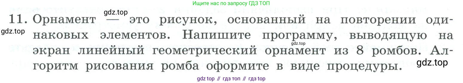 ГДЗ Информатика, 7 класс Учебник, авторы: Босова Людмила Леонидовна, Босова Анна Юрьевна, Аквилянов Никита Александрович, издательство Просвещение, Москва, 2024, Часть 2, страница 134, номер 11, Условие