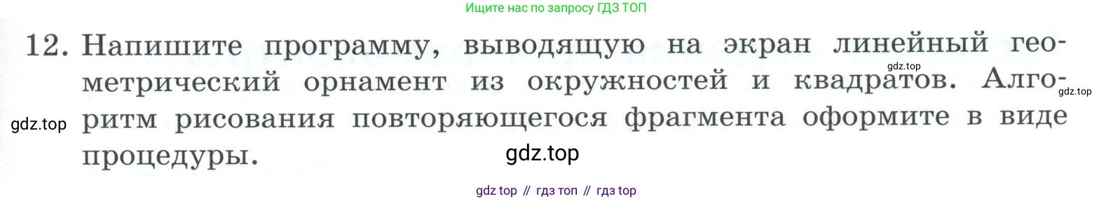 ГДЗ Информатика, 7 класс Учебник, авторы: Босова Людмила Леонидовна, Босова Анна Юрьевна, Аквилянов Никита Александрович, издательство Просвещение, Москва, 2024, Часть 2, страница 135, номер 12, Условие
