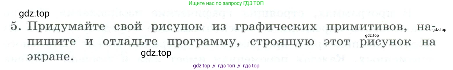 ГДЗ Информатика, 7 класс Учебник, авторы: Босова Людмила Леонидовна, Босова Анна Юрьевна, Аквилянов Никита Александрович, издательство Просвещение, Москва, 2024, Часть 2, страница 134, номер 5, Условие