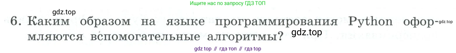 ГДЗ Информатика, 7 класс Учебник, авторы: Босова Людмила Леонидовна, Босова Анна Юрьевна, Аквилянов Никита Александрович, издательство Просвещение, Москва, 2024, Часть 2, страница 134, номер 6, Условие
