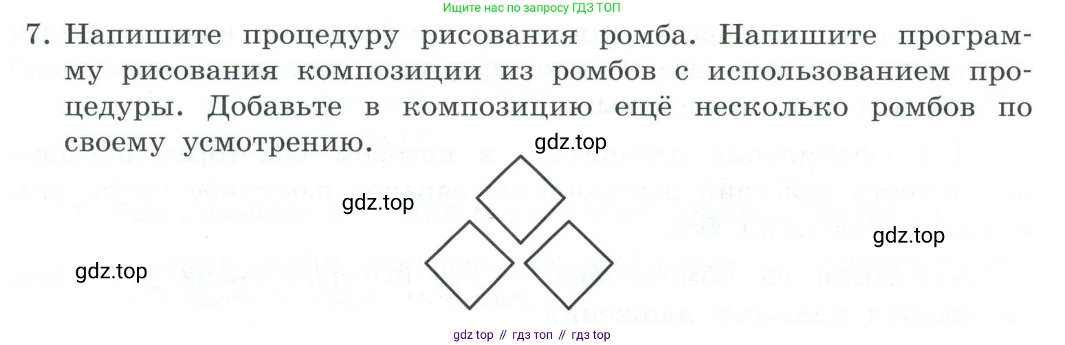 ГДЗ Информатика, 7 класс Учебник, авторы: Босова Людмила Леонидовна, Босова Анна Юрьевна, Аквилянов Никита Александрович, издательство Просвещение, Москва, 2024, Часть 2, страница 134, номер 7, Условие